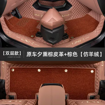 Suitable for Changan Uniz Car Mats, Car Accessories, Modification Parts, Decorative Interior Carpets, Modified Door Sills, Full Surround (Ayaqaltılar (Kovriklər)) - changan-uni-z2024-2025-model-hot-sale-on-the-whole-network-original-car-smoked-brown-brown-imitation-cashmere-free-anti-kick-pad