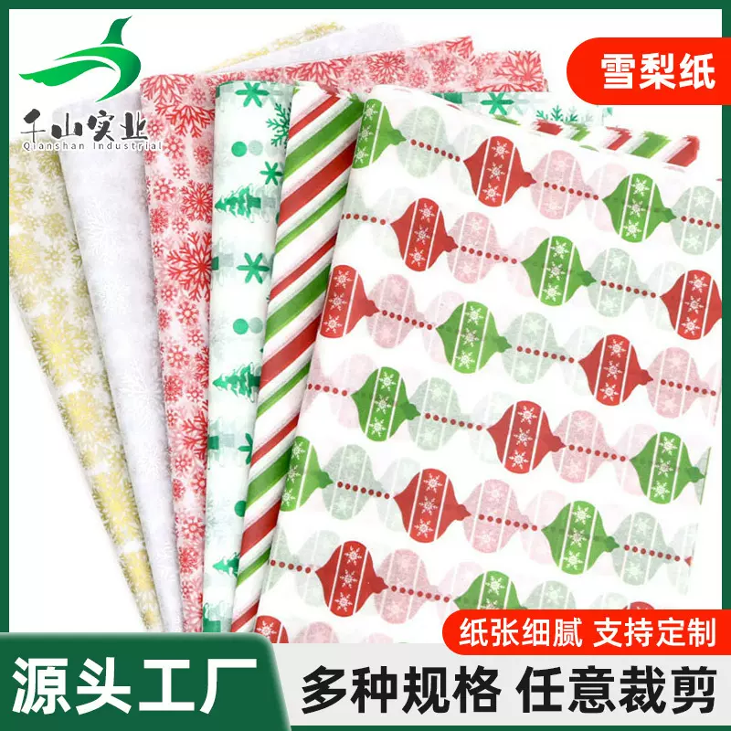 定万圣节礼物礼品圣诞包装纸印花雪梨纸化妆品服装鞋子拷贝纸新年