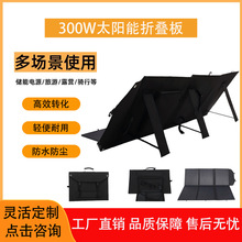 300w太陽能折疊光伏板戶外房車旅行光伏折疊包儲能充電太陽能板