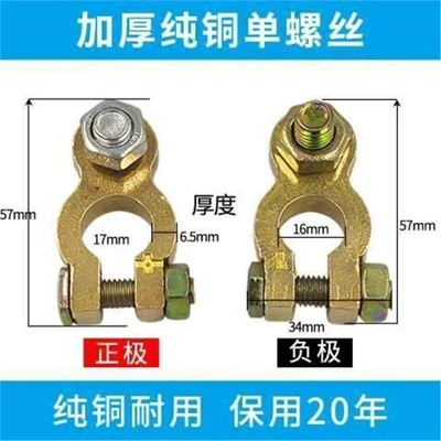 Battery Terminal Clamps Made of Power supply, ignition system accessories - a-pair-of-thickened-pure-copper-single-screws
