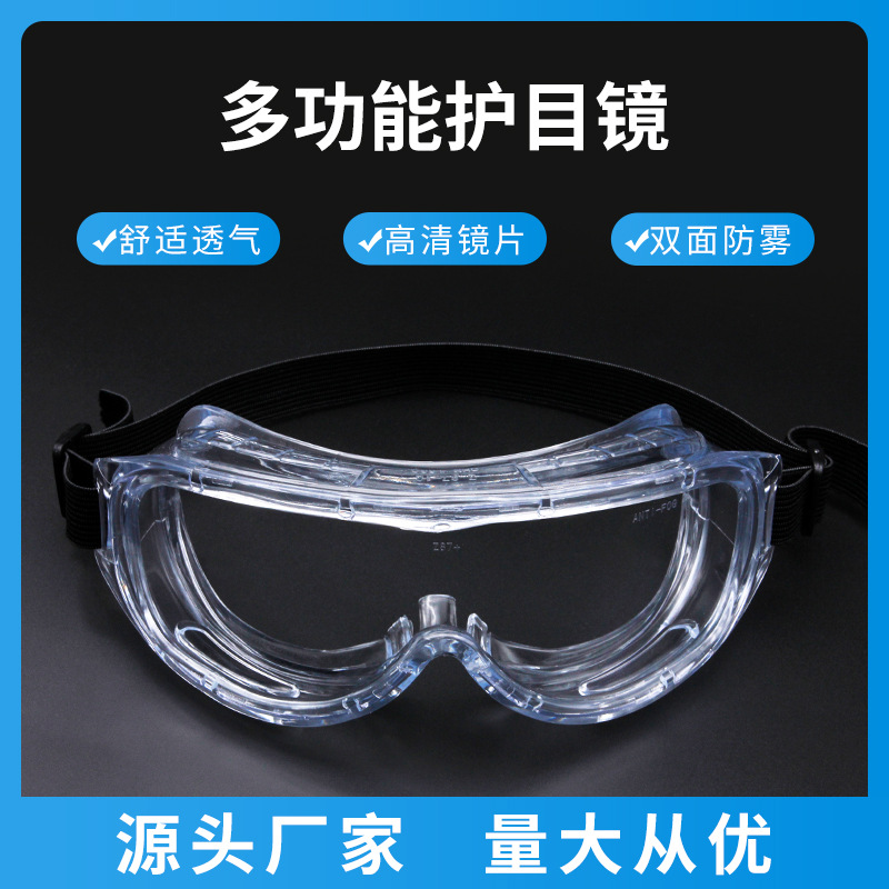 厂家供应大框隔离眼罩防飞溅飞沫护目镜 防冲击防尘安全保护眼镜