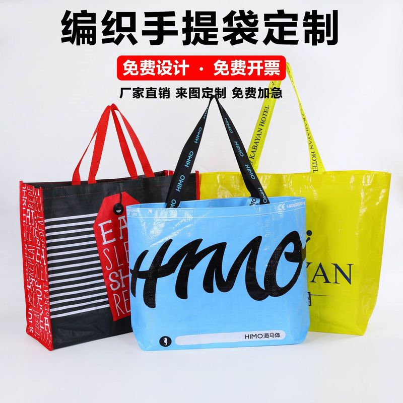 広告編み袋印刷ロゴ環境保護袋目立つバッグ防水蛇皮手提げ袋展示会イケア袋卸売り|undefined