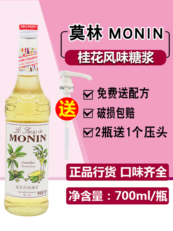 Send recipe MONIN Molin Flavor Syrup 700ml Osmanthus Fruit Sauteed Coffee Cocktail Fructose Milk Tea