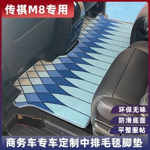 Suitable for Chuanqi m8 Master Leading Show Edition Star Mat Carpet Car Special Supplies Paste Decoration