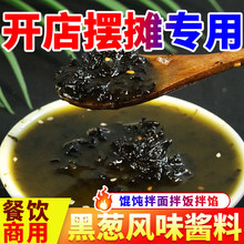 正宗福建久莆千里香馄饨黑葱油香葱油商用混沌汤调料包云吞面汤底