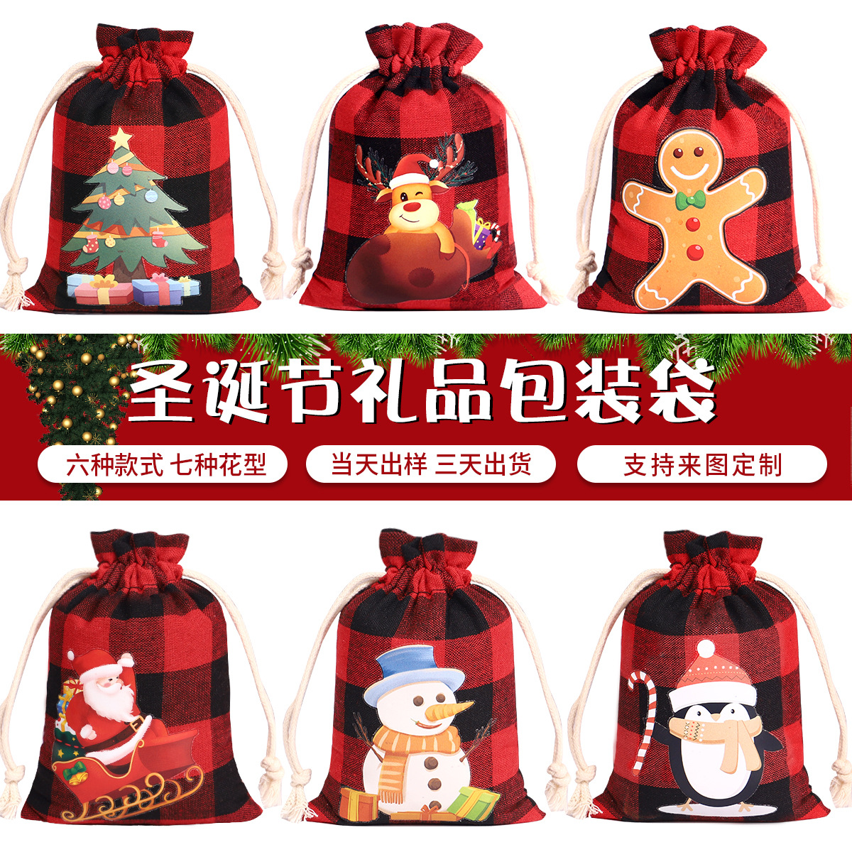 新款圣诞格子棉布礼品袋 糖果礼物袋现货批发 圣诞格子棉布束口袋