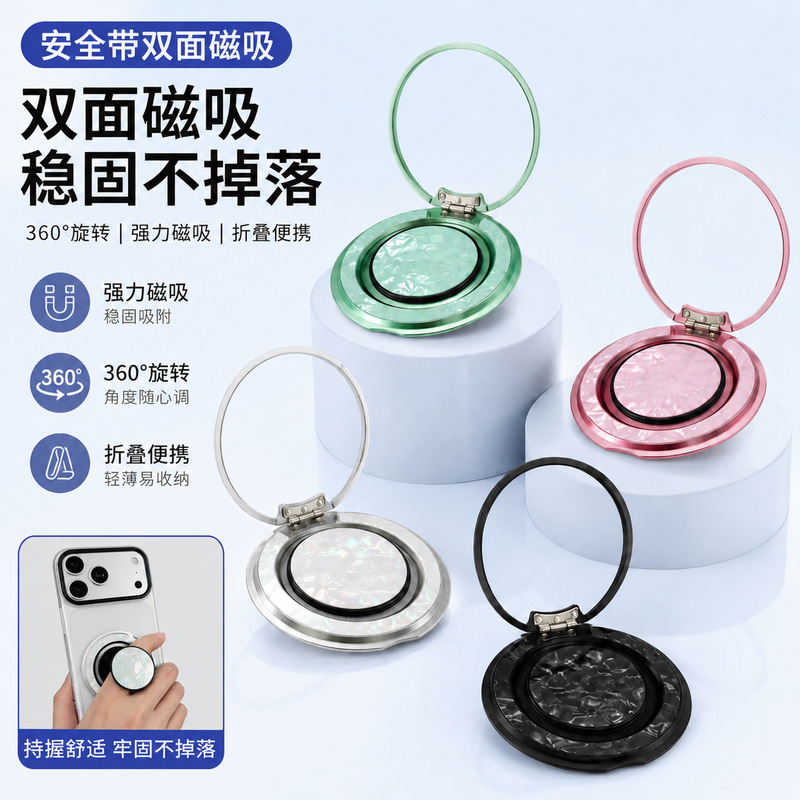 New safety belt double-sided magnetic phone holder, compatible with Apple and Android, portable shell-pattern ring holder for binge-watching New safety belt double-sided magnetic phone holder, compatible with Apple and Android, portable shell-pattern ring holder for binge-watching