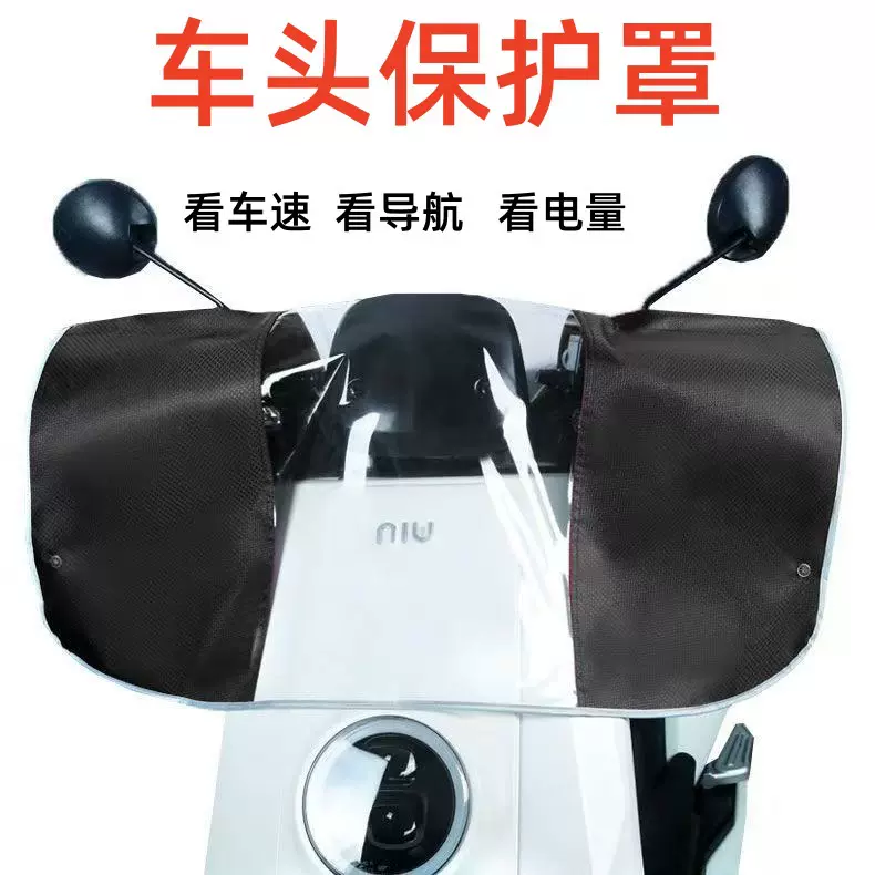 电动车车头防雨罩电瓶车中控表保护摩托车加厚防尘罩自行车防水罩