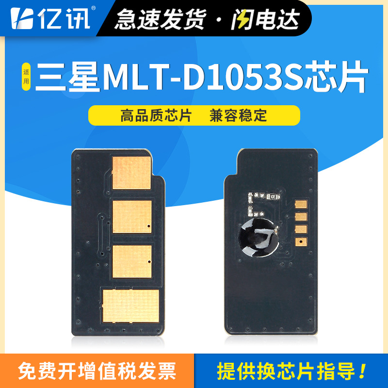 适用三星MLT-D1053s粉盒芯片SCX4623 ML-1910 1915 SF650计数芯片