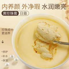 黄真珠クリームの日クリームは隔離して傷を遮って潤いを補います。
