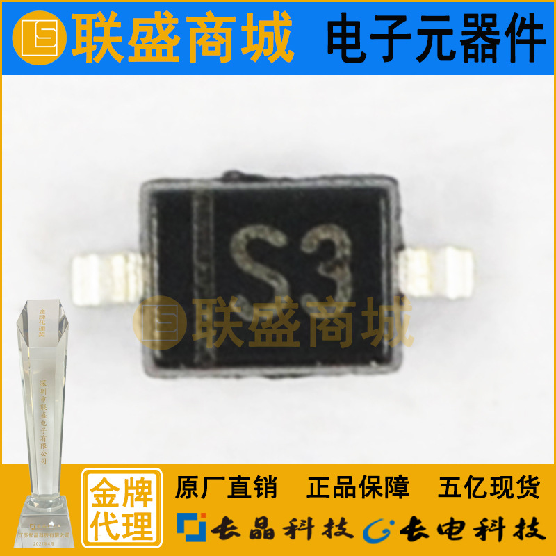 CJ长晶 长电集成SD101CWS SOD-323 S3 贴片二极管 肖特基二极管