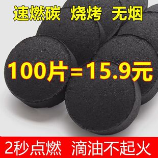 Quick-burning charcoal fruit charcoal ignition charcoal outdoor barbecue carbon smokeless carbon hookaya charcoal hand warmer tea charcoal point carbon artifact