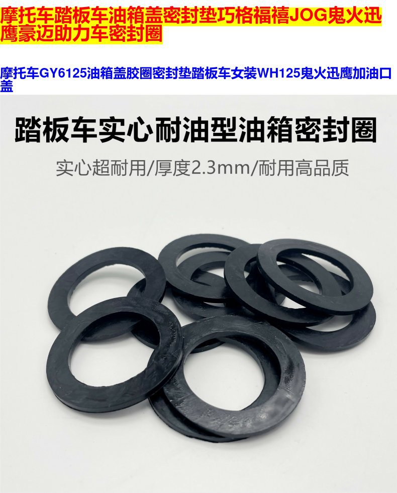 Yamaha Scooter National Iv Suitable for Fuxi Saiying Qiaoge I125 Electric Fuel Tank Cap Rubber Ring Pad
