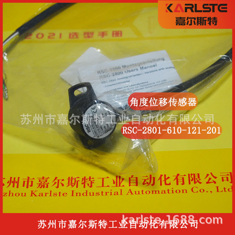德国  诺我NOVOtechnik 【 传感器 RSC-2801-610-121-201】  现货