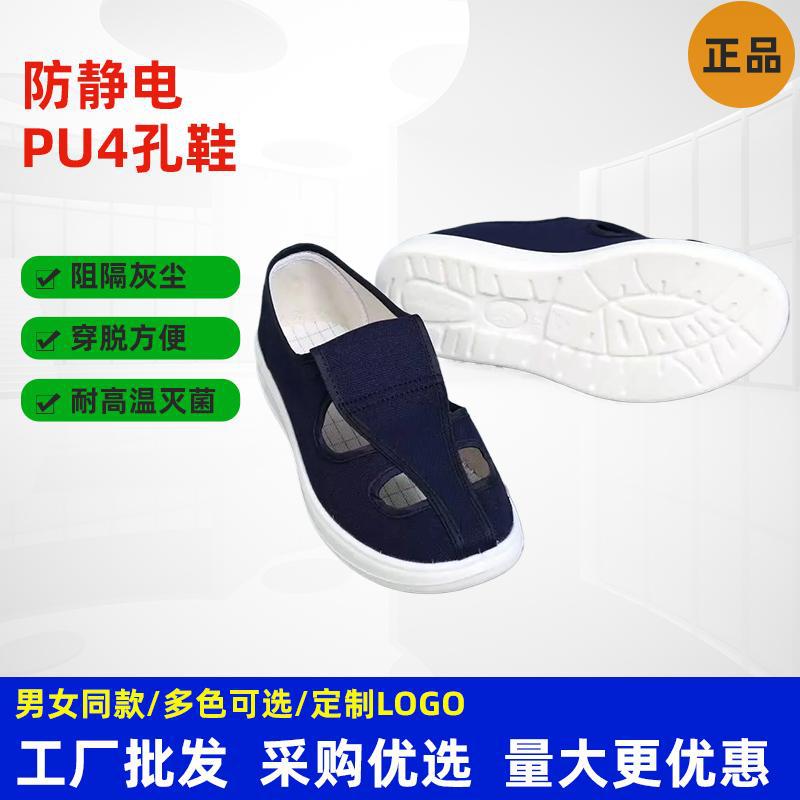 防静电PU 4孔鞋四眼帆布鞋透气男女款布鞋电子厂工厂布鞋批发