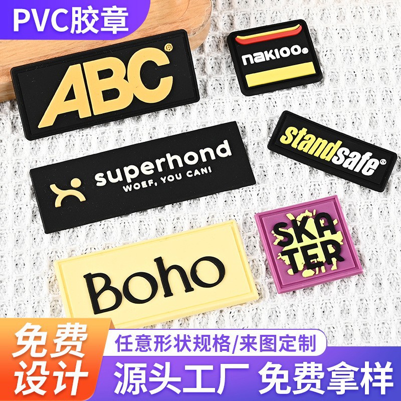 服装标志PVC滴塑标商标箱包鞋子标牌窗帘标识logo标车标水洗订做