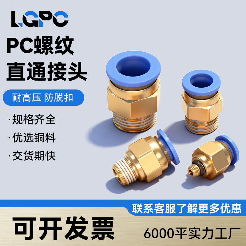铜气管软管气动快速接头PC8-02直通接头快插接头气动元件6/10/12