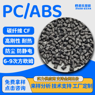 Conductive Pc/Abs Carbon Fiber Cf12345% Anti-Static Flame-Retardant Modified Enhanced Pc/Abs with High Rigidity and High Toughness