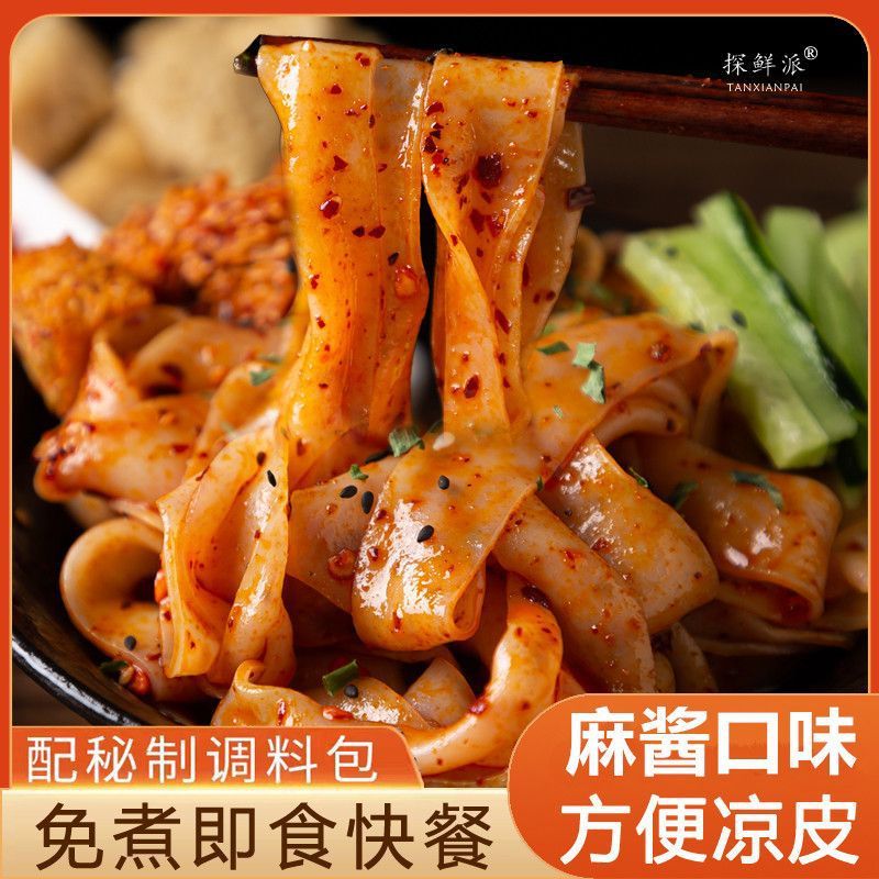【假一赔十】鲜凉皮纯手工凉皮速食凉拌麻酱红油面皮免煮到手9袋|undefined