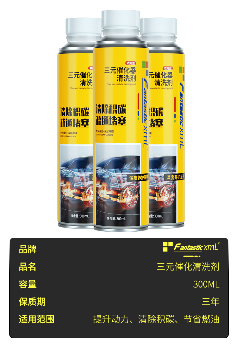 F1-三元催化清洗剂-详情页_08.jpg