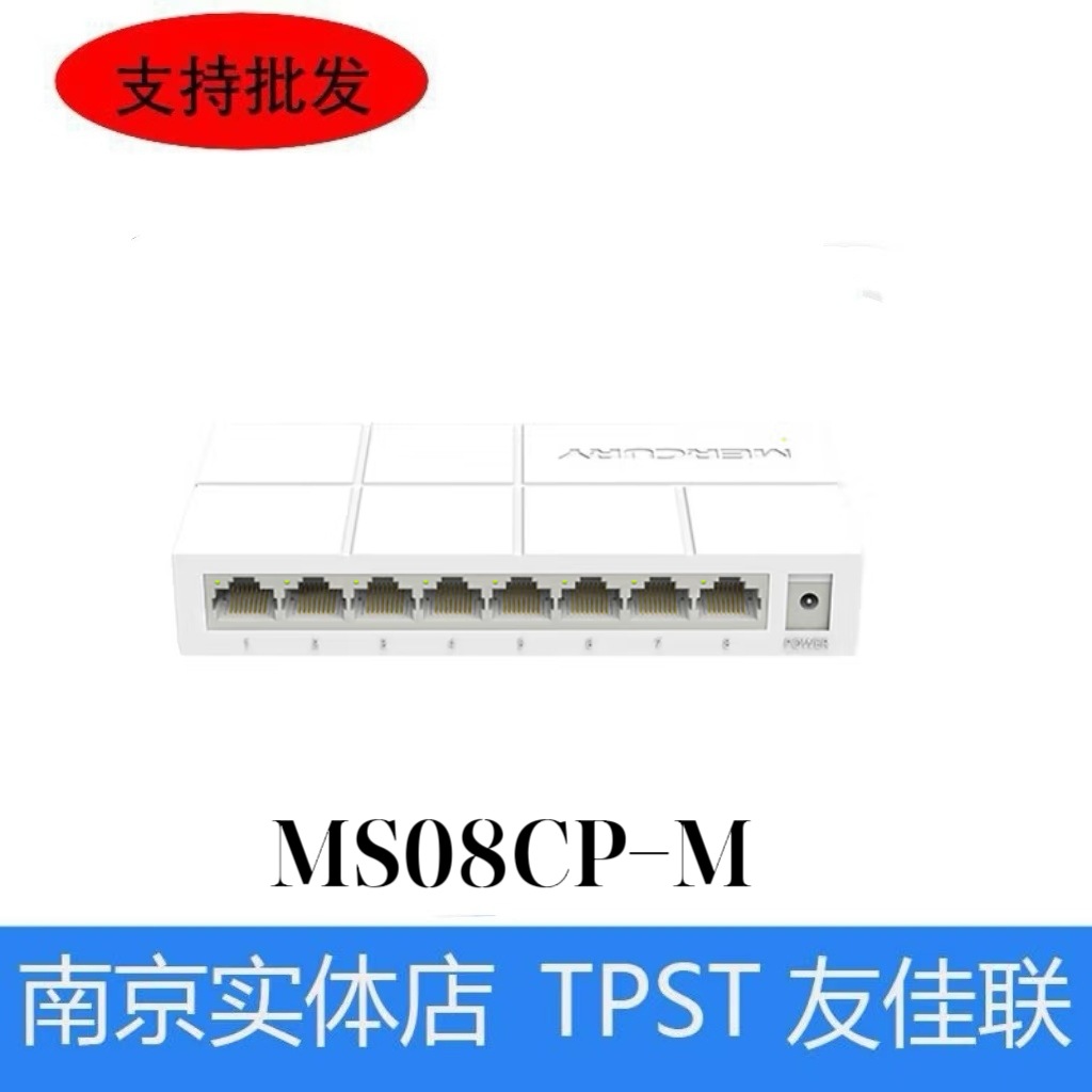 水星（MERCURY）8口百兆PoE交换机 家用监控网络分流器 MS08CP-M