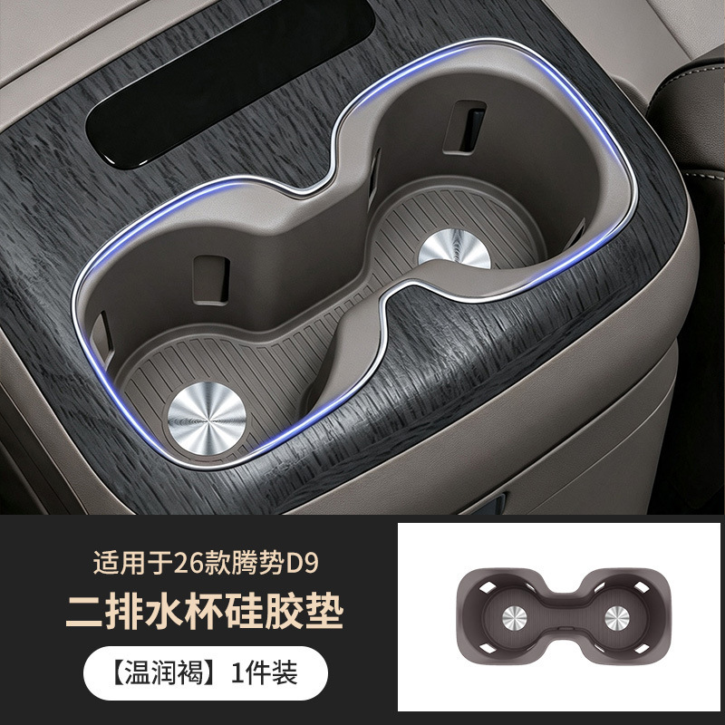 Suitable for 26 models of Denza D9, dual cup holder silicone pad, protective pad, anti-slip pad, car interior accessories, decorative parts