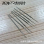 定制304高弹性钢针