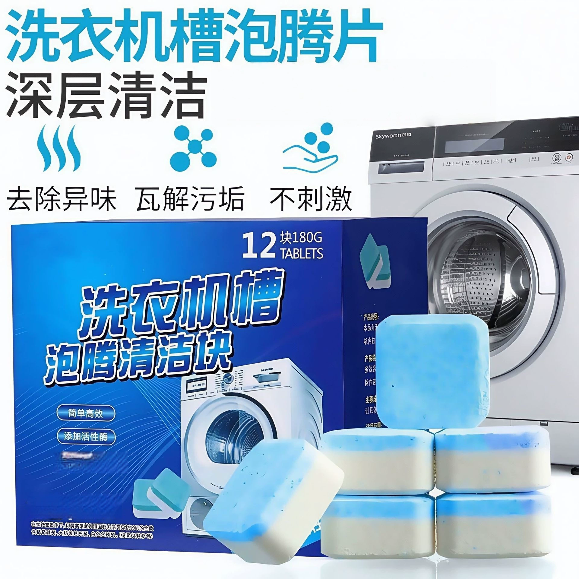Шипучие таблетки для чистки стиральных машин, бытовые шипучие таблетки для стиральных машин, удаление пятен, удаление накипи, очистка и дезинфекция, оптовая продажа шипучих таблеток