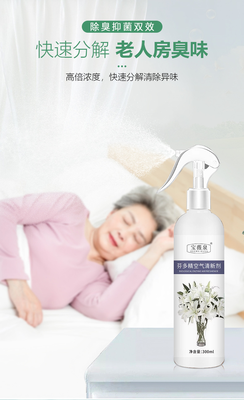 寶薇泉芬多精空氣清新劑