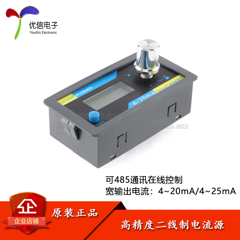 YK-CSG2425 4-20mA信号发生器二线制无源电流恒流传感变送器表