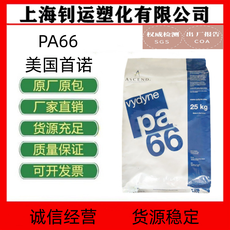 PA66美国首诺R543H奥升德热稳定 43玻纤增强 尺寸稳 高抗冲高流动