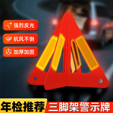 汽车可折叠三角架警示牌事故停车三脚架远距离反光标志灯年审套装