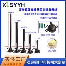 新4G大吸盘纯铜棒天线GSM/GPRS/433M/2.4GWIFI NB全频段高增益DTU