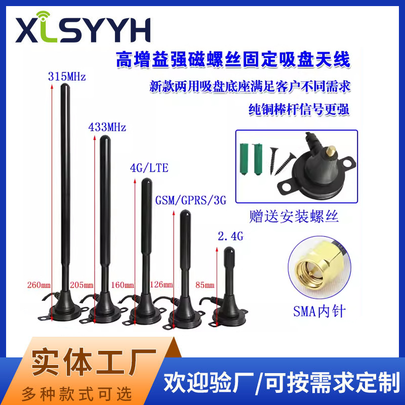 新4G大吸盘纯铜棒天线GSM/GPRS/433M/2.4GWIFI NB全频段高增益DTU