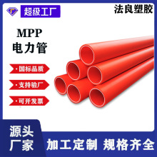 MPP电力管现货供应地埋穿线拖拉管厂家改性聚丙烯电力电缆护套管