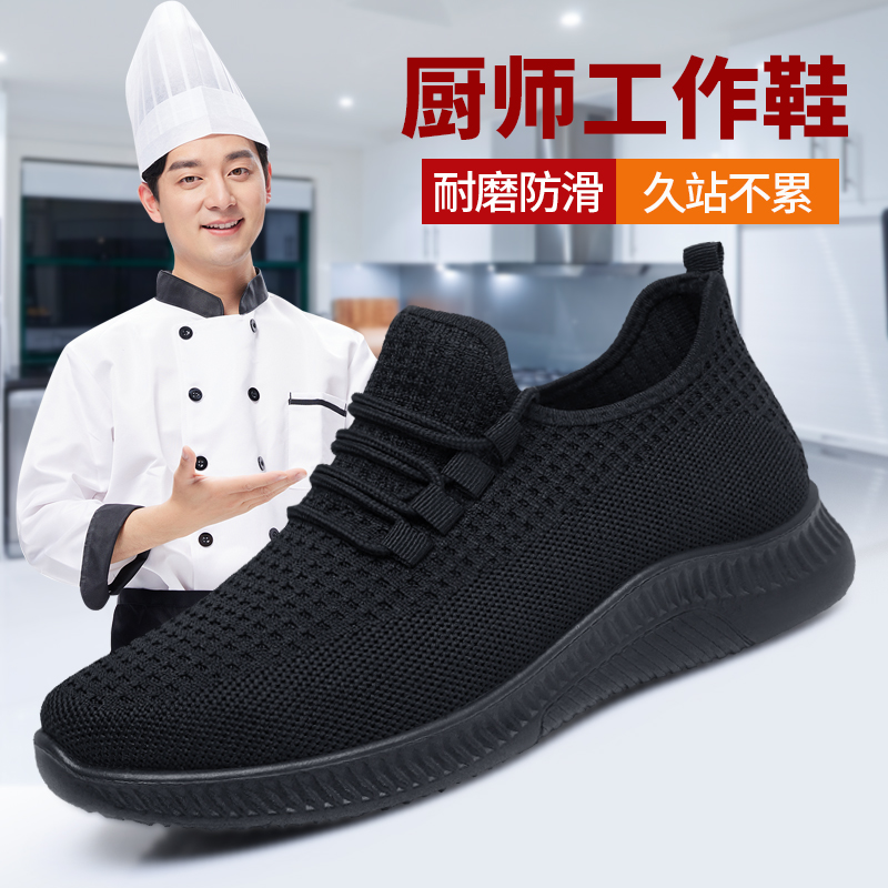中老年运动鞋厨师男滑全黑透气厨房黑色工作久站不累脚纯黑北京布