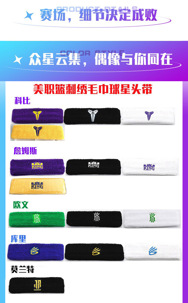 球星头带详情2.jpg