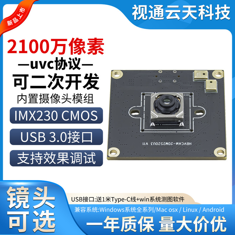 21 Million Pixel Usb3.0 Camera Module Imx230 Module Industrial Camera Industrial Computer Advertising Machine 21 Million Pixel Usb3.0 Camera Module Imx230 Module Industrial Camera Industrial Computer Advertising Machine