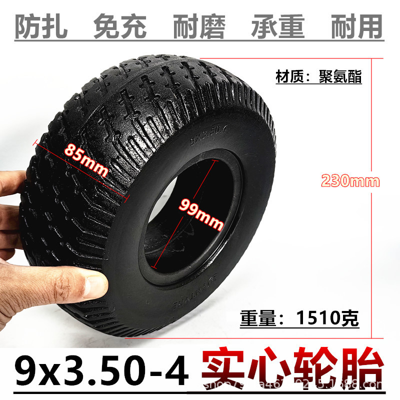 9x3.50-4实心轮胎 9寸老年代步车免充气实心轮胎防扎防刺穿轮胎