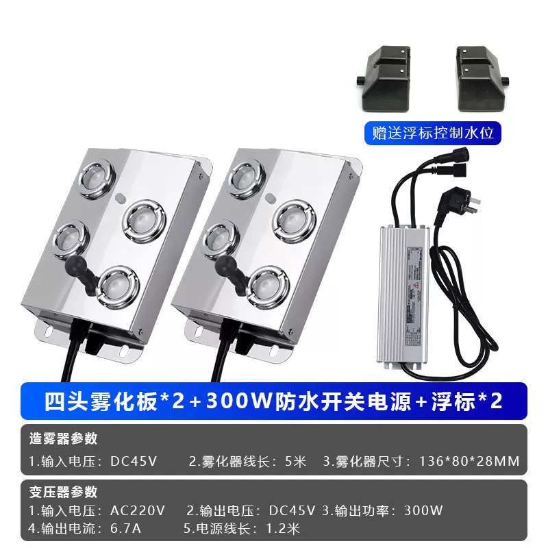 雾化头水池鱼池景观喷雾工业加湿机配件四头雾化板雾化加湿气雾
