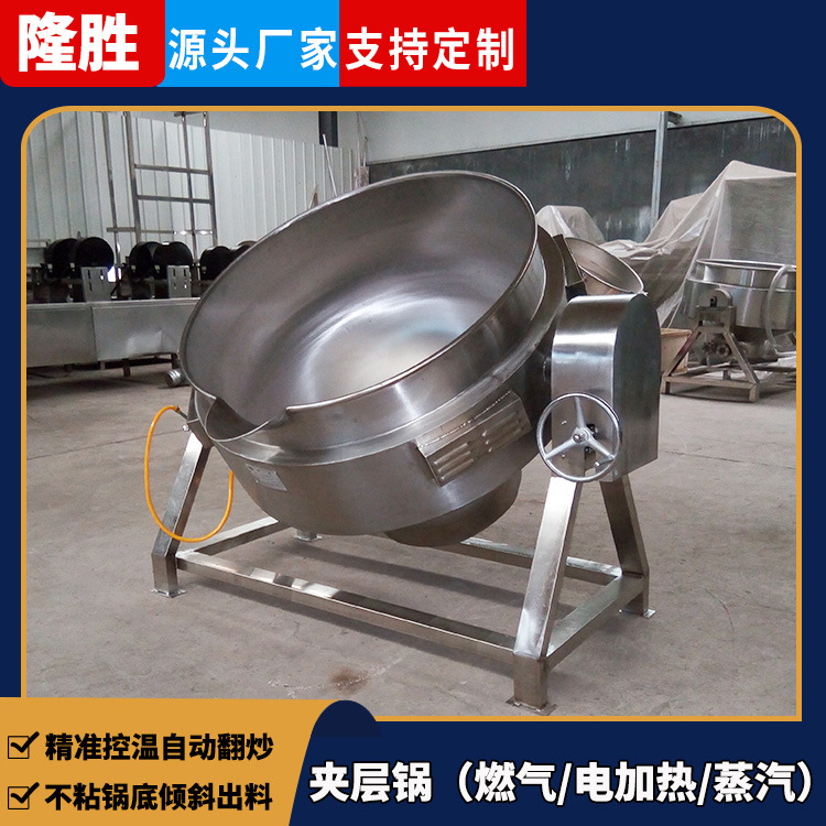 隆胜海鲜蒸煮夹层锅 电加热自动卤制翻炒锅 商用燃气海产品蒸煮锅