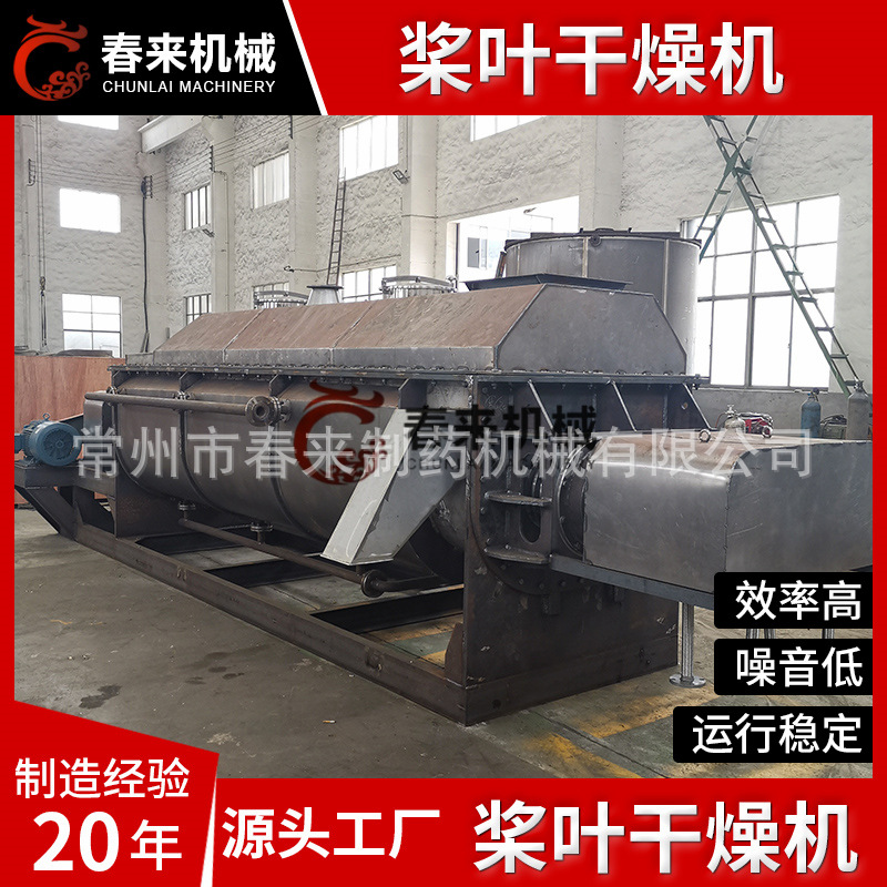 硫酸锌空心桨叶干燥机 金属氧化物瓷土干燥机 聚合氯化铝干燥设备