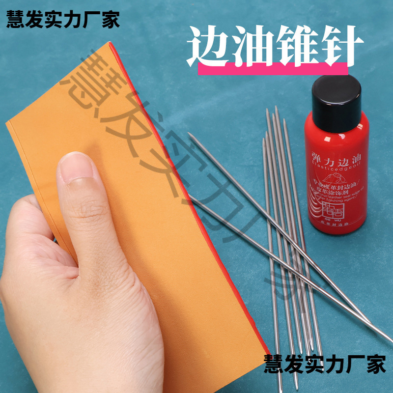 边油针 边油棒 上胶上边油锥 手工简易皮革画边线小工具