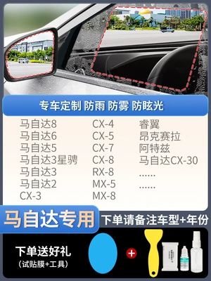Rearview mirror rainproof sticker | mirrors, waterproof and rainproof - upgrade-the-atomic-membrane-5-piece-set-for-mazda-only-please-specify-the-model-and-year-in-the-comments