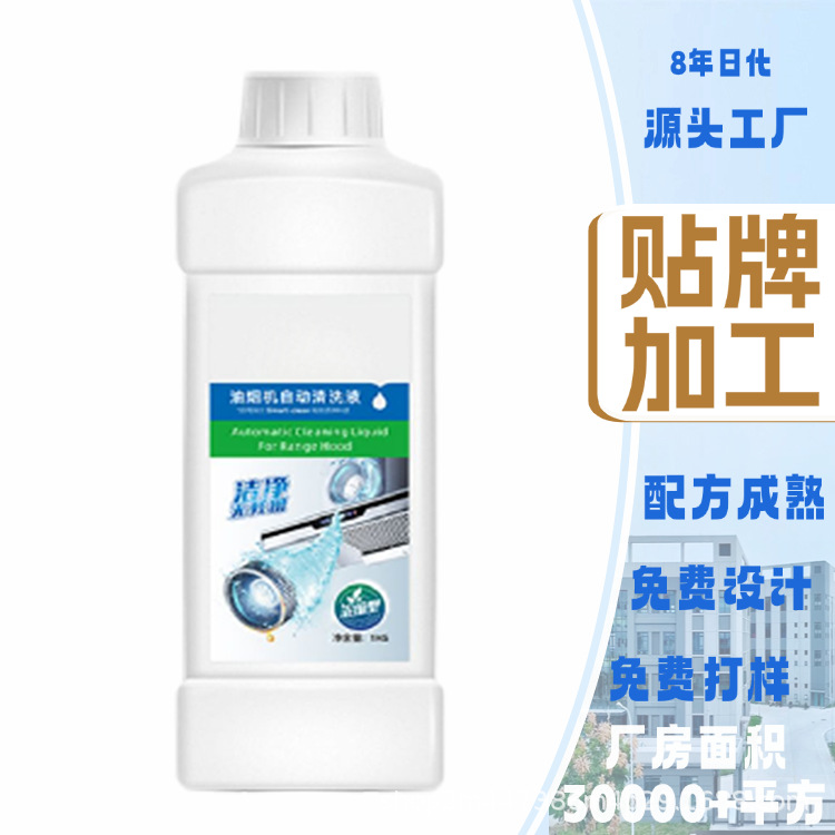 OEM定制厨房油烟机去油污强力除油垢顽固污渍清洁剂重油污净神器