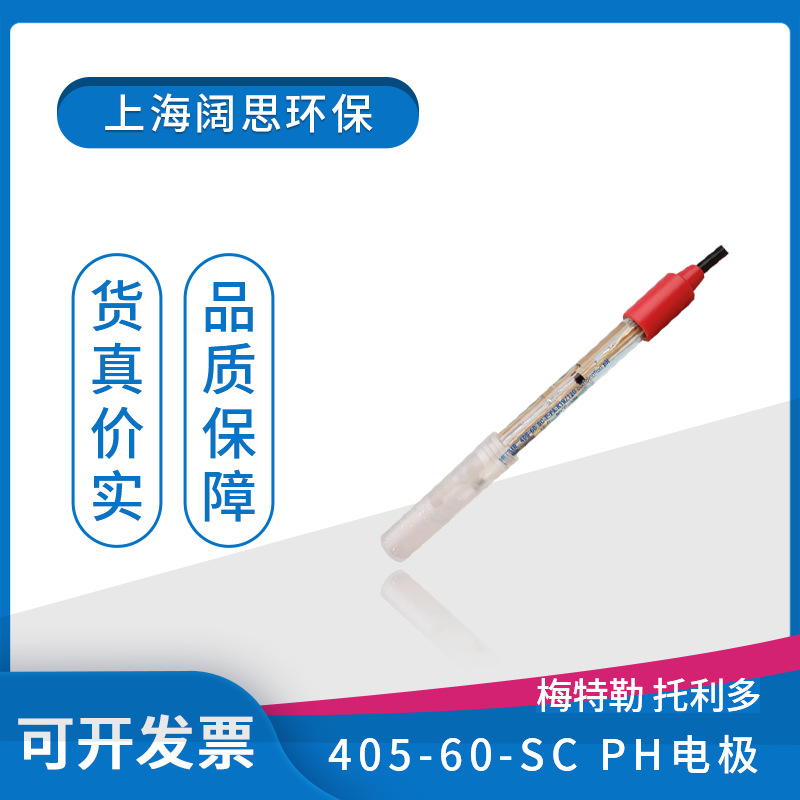 PH电极405-60-SC-P19M电极传感器探头ph计酸度计