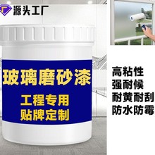 玻璃磨砂漆工程专用卫生间客厅门窗雾面防窥漆耐刮防水防晒玻璃漆