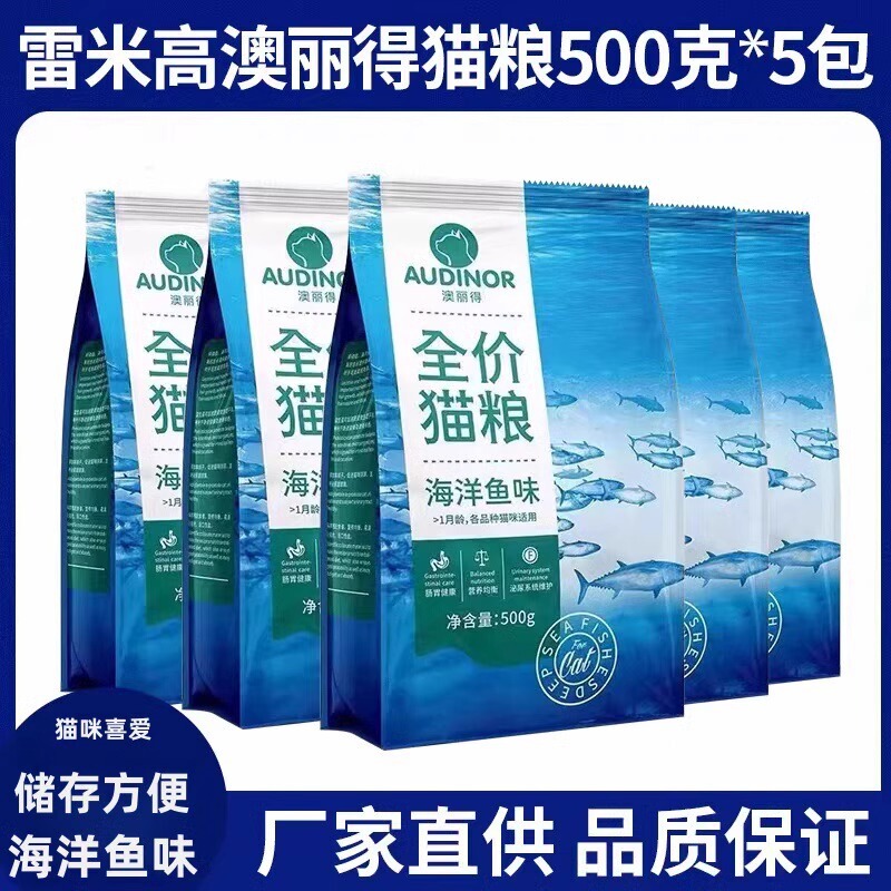 【Xm】Remi Gao Ao Li De Complete Cat Food 10kg Packs 500g*20 for Kittens and British Shorthair Cats 【Xm】Remi Gao Ao Li De Complete Cat Food 10kg Packs 500g*20 for Kittens and British Shorthair Cats