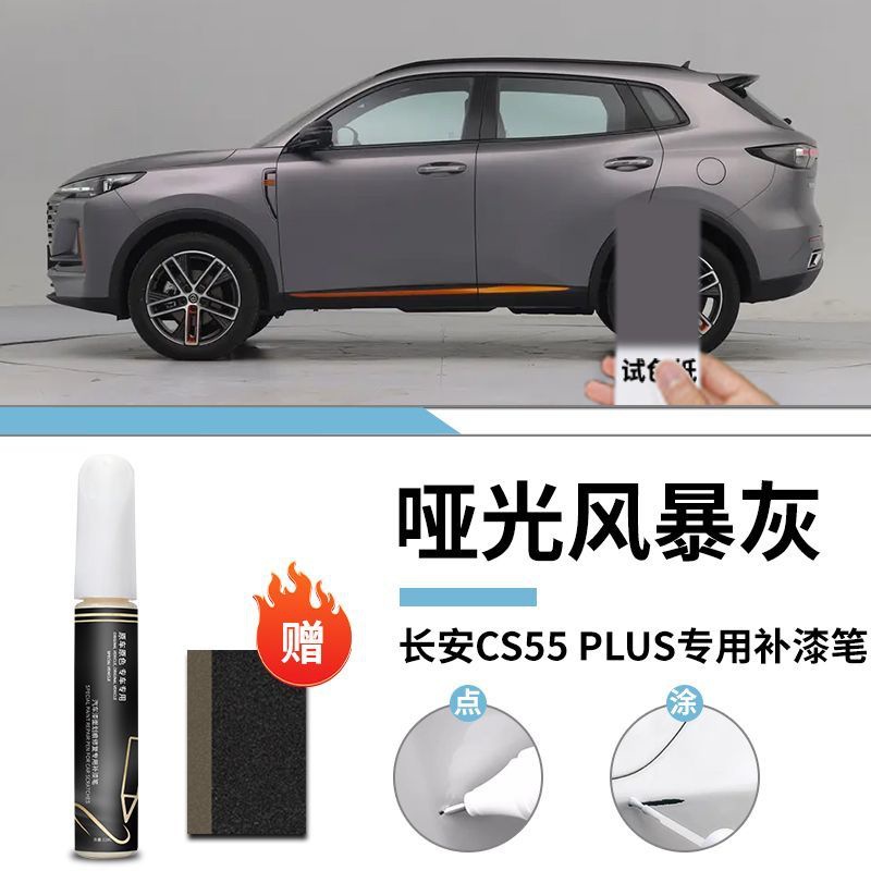 Changan cs55plus retoque de pintura, productos de barniz, reparación de arañazos de pintura original especial para automóviles, piezas de automóvil image 19