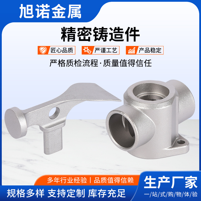 304不锈钢铸造件 供应金属精密浇铸浇筑件加工 不锈钢精密铸造件